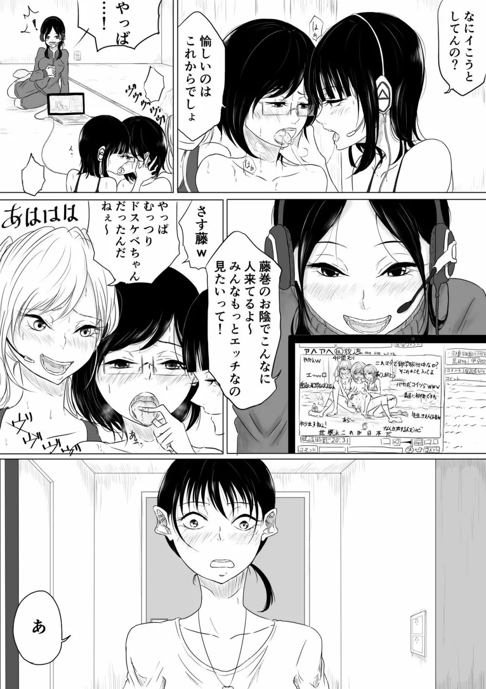 ジレンマ - page6