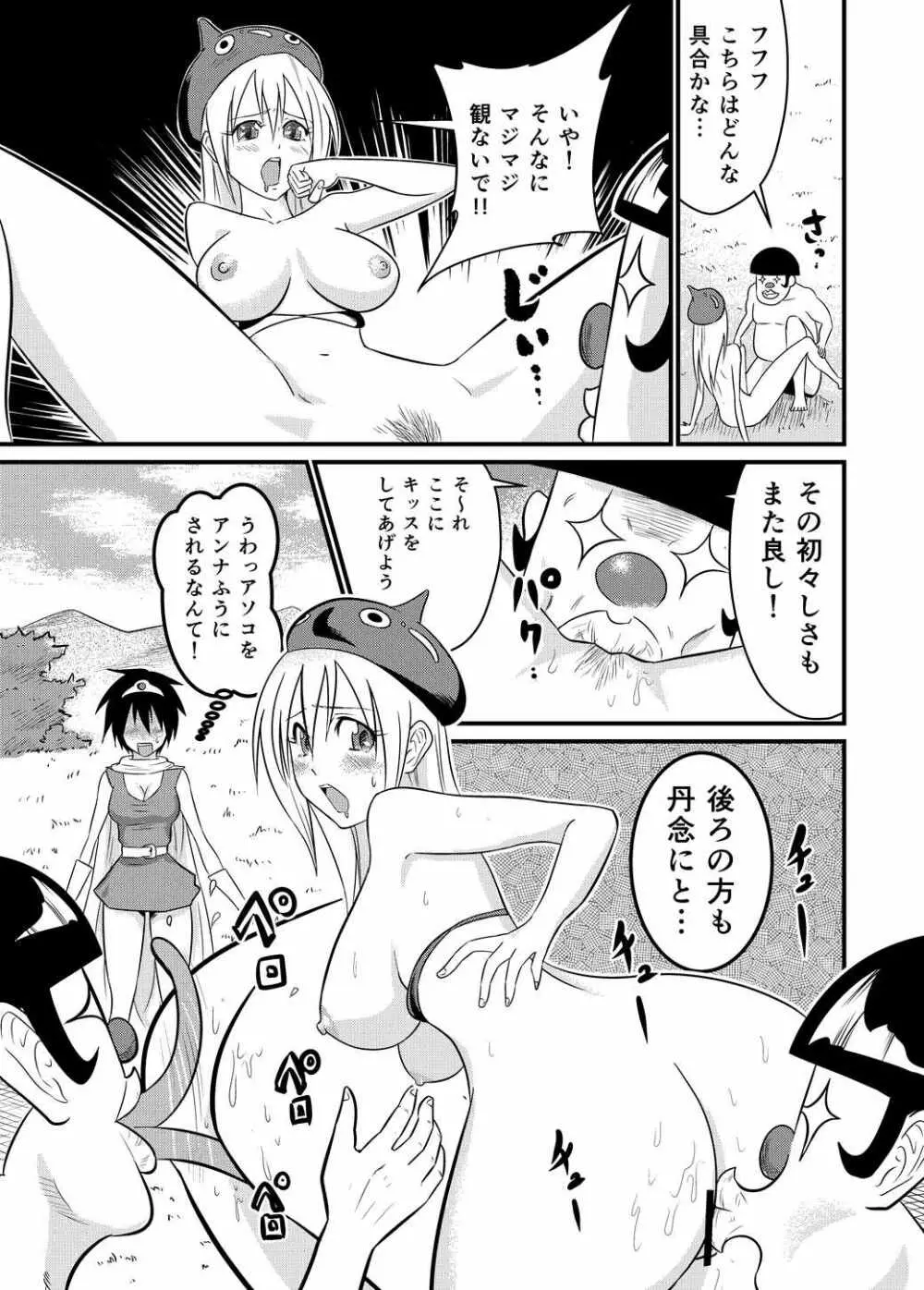 勇者の仲間 - page14