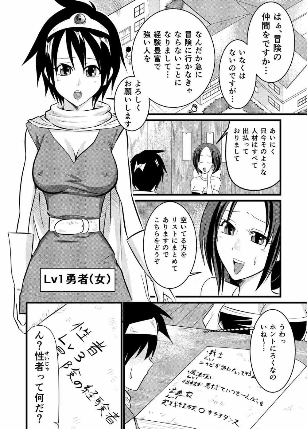 勇者の仲間 - page3