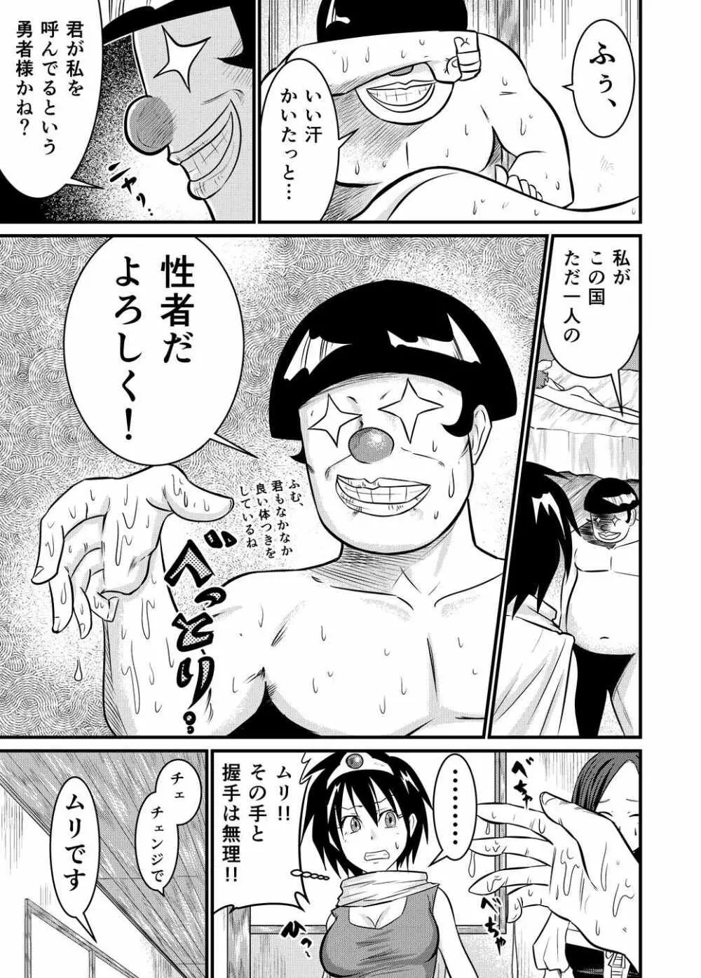 勇者の仲間 - page8