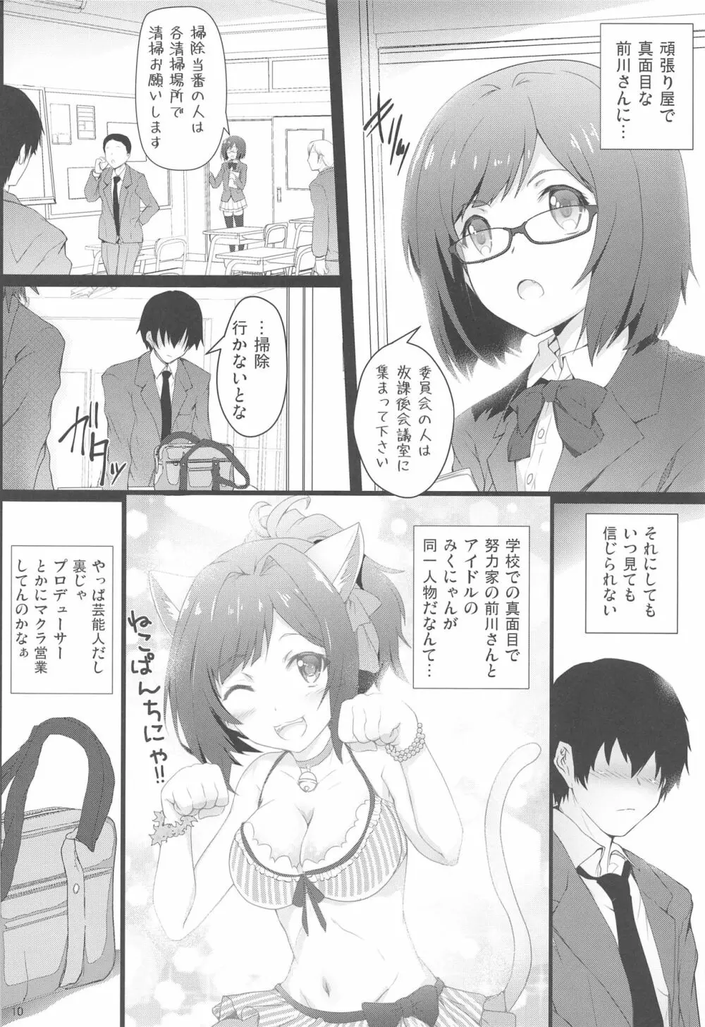 前川さんに告白したい - page10