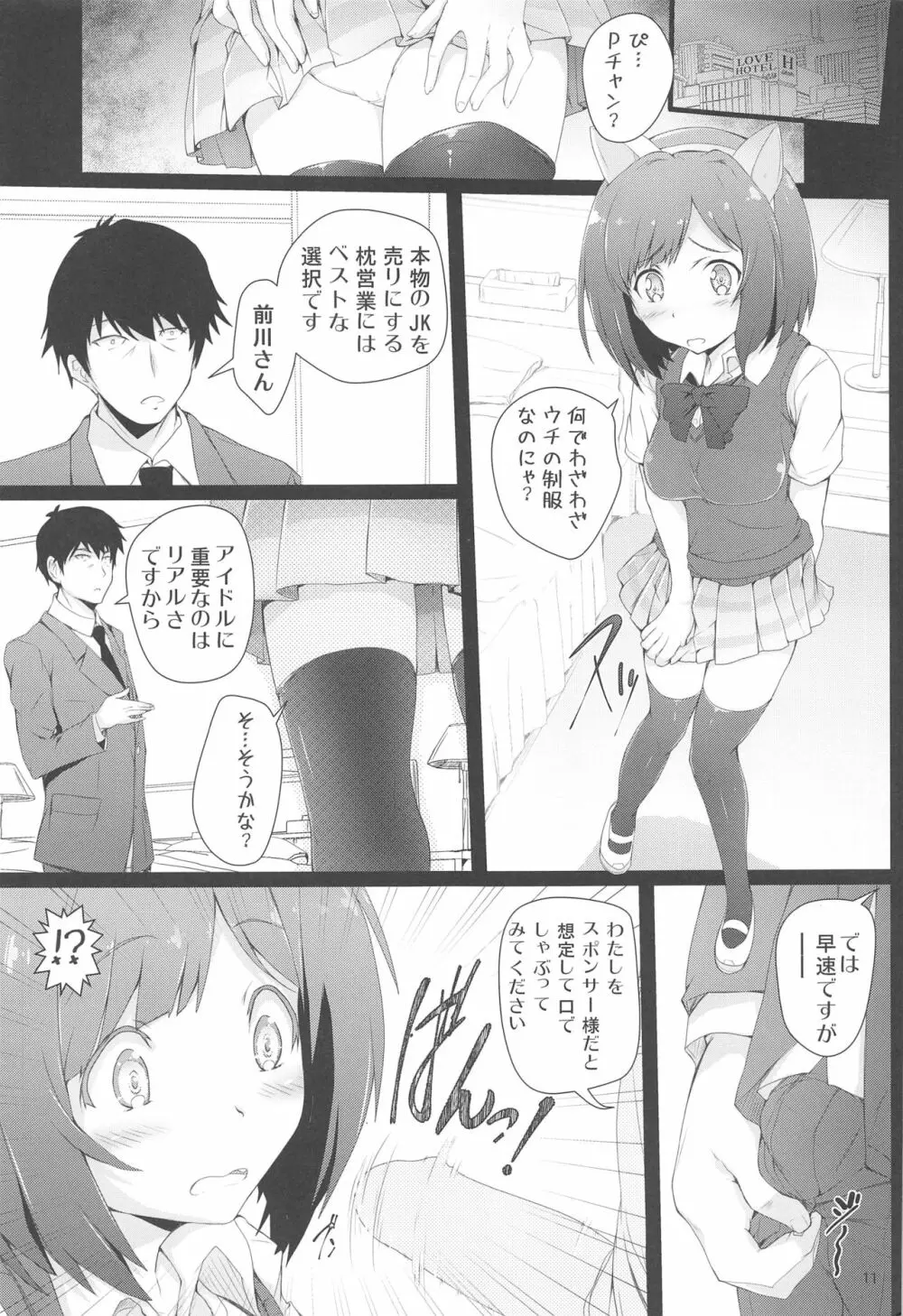 前川さんに告白したい - page11