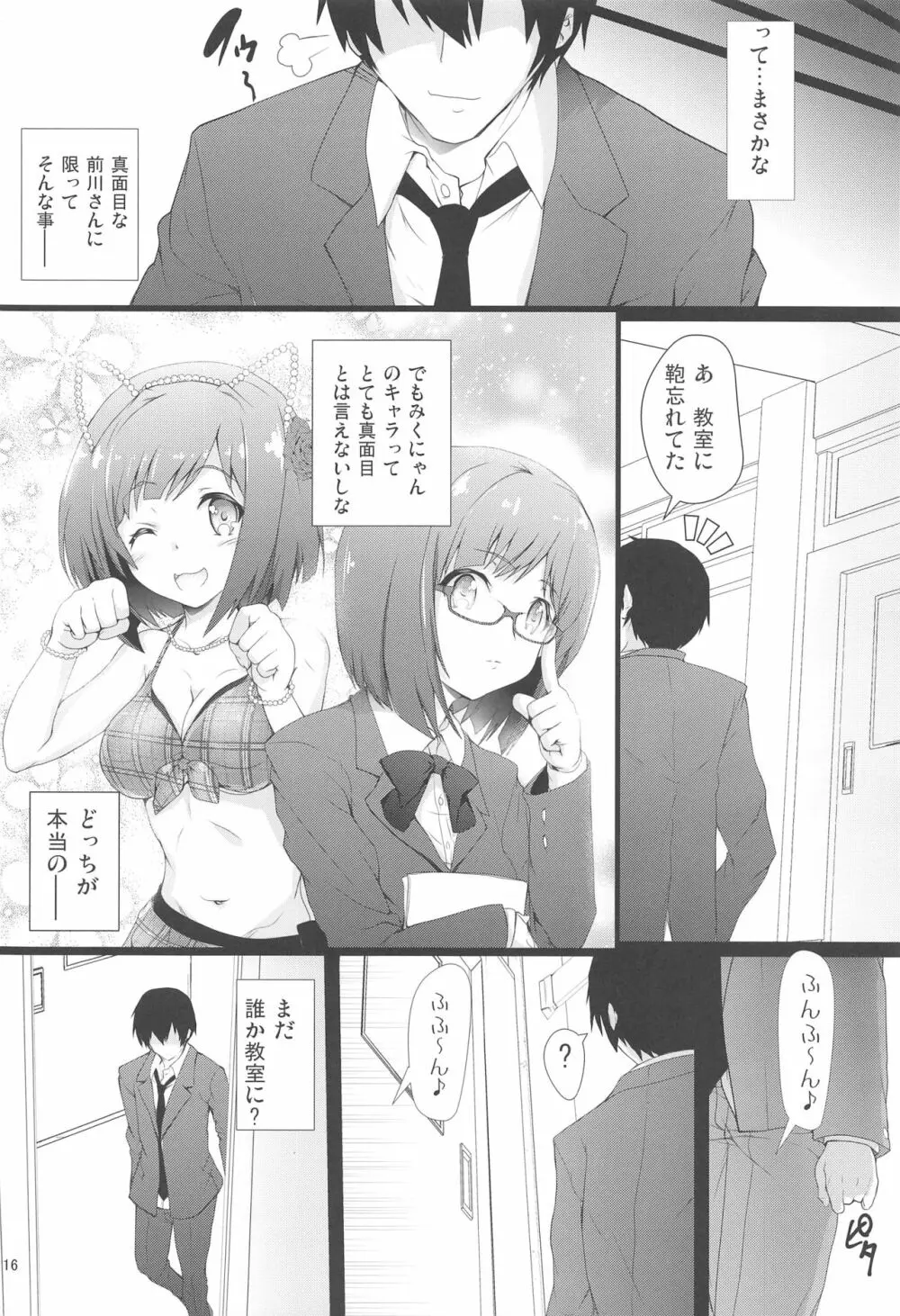 前川さんに告白したい - page16