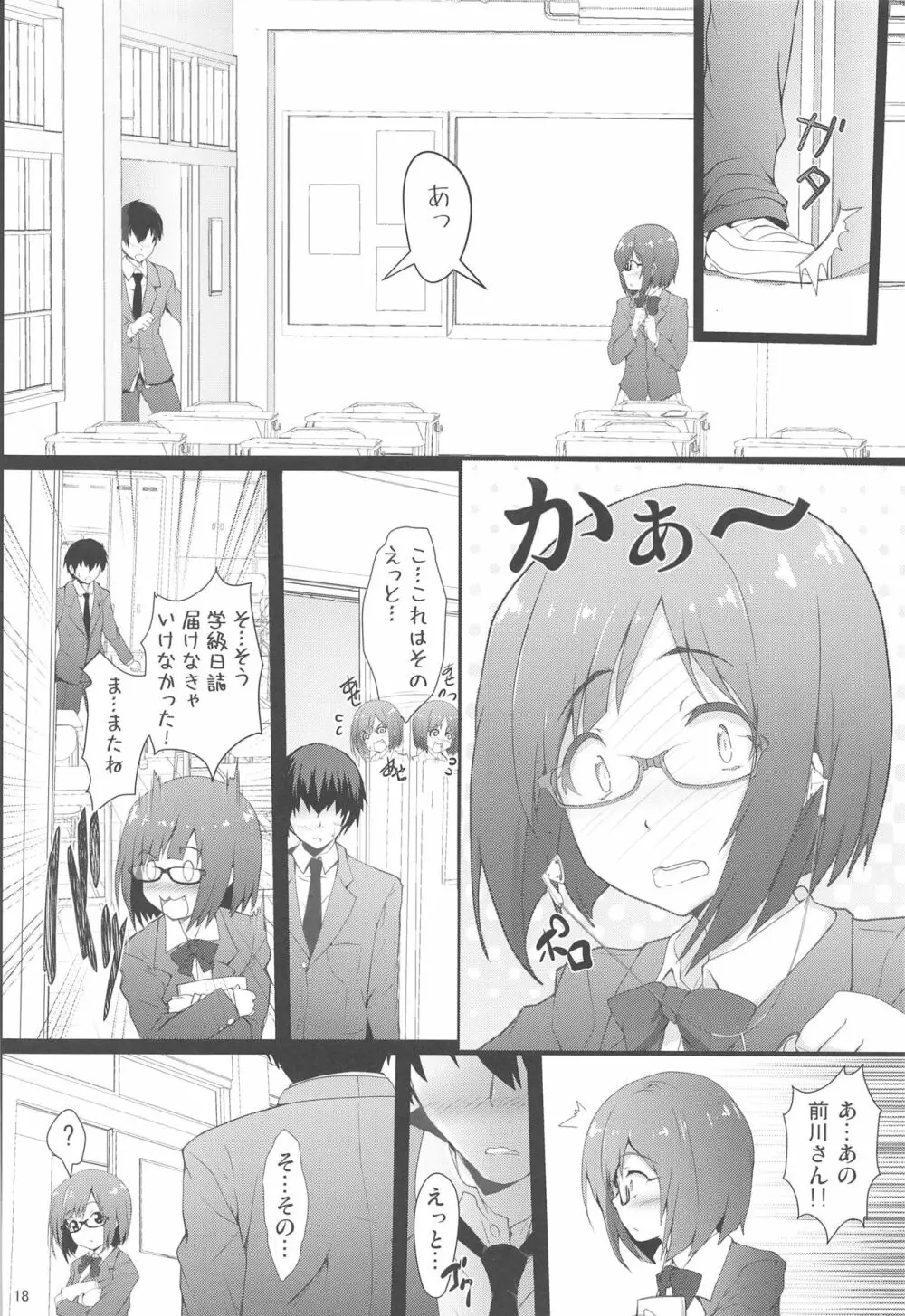 前川さんに告白したい - page18