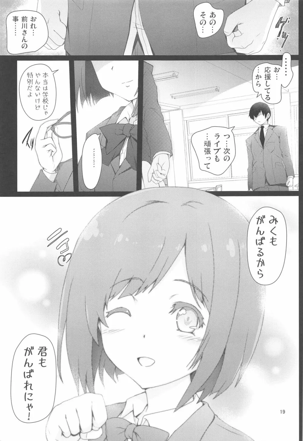 前川さんに告白したい - page19