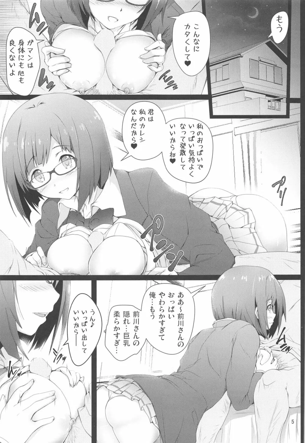 前川さんに告白したい - page5