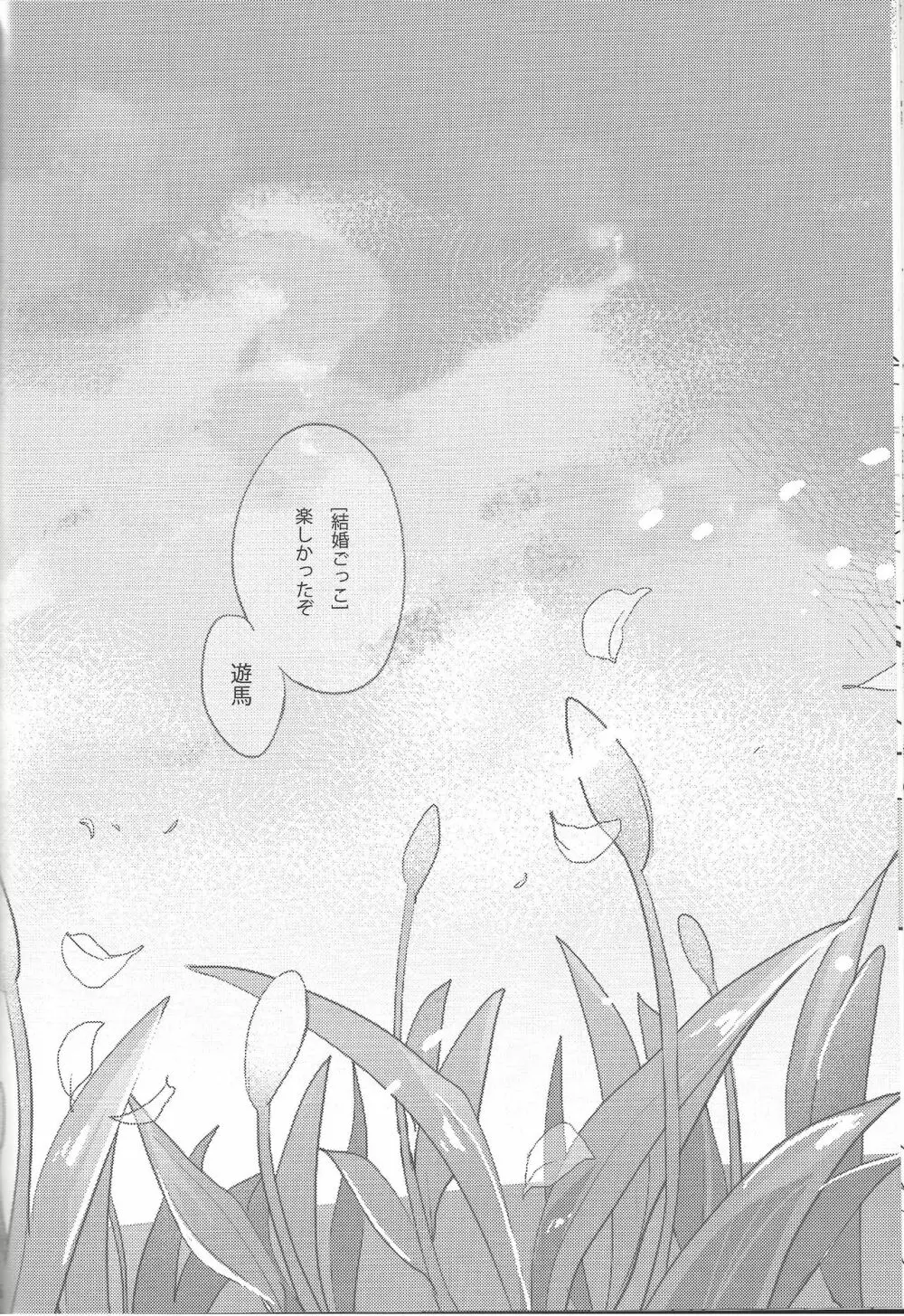 花嫁のススメ - page17