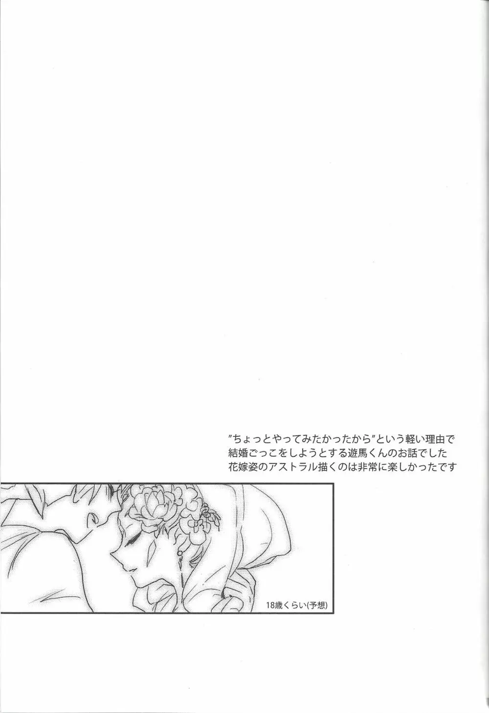 花嫁のススメ - page21