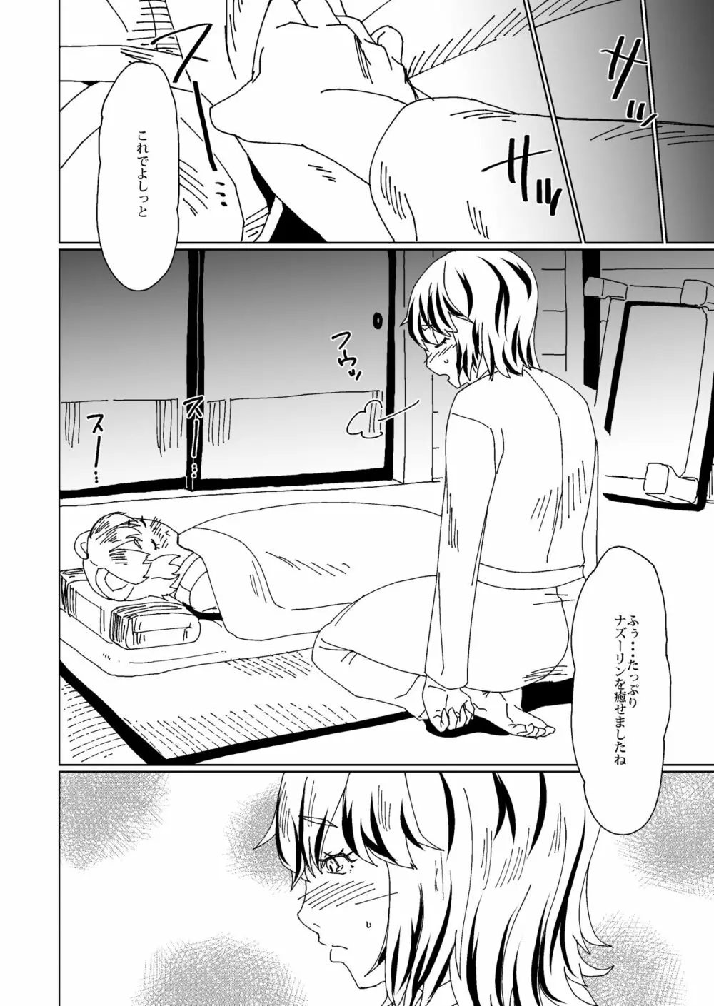 お礼は夢の中で - page20