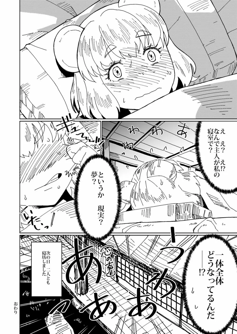 お礼は夢の中で - page22