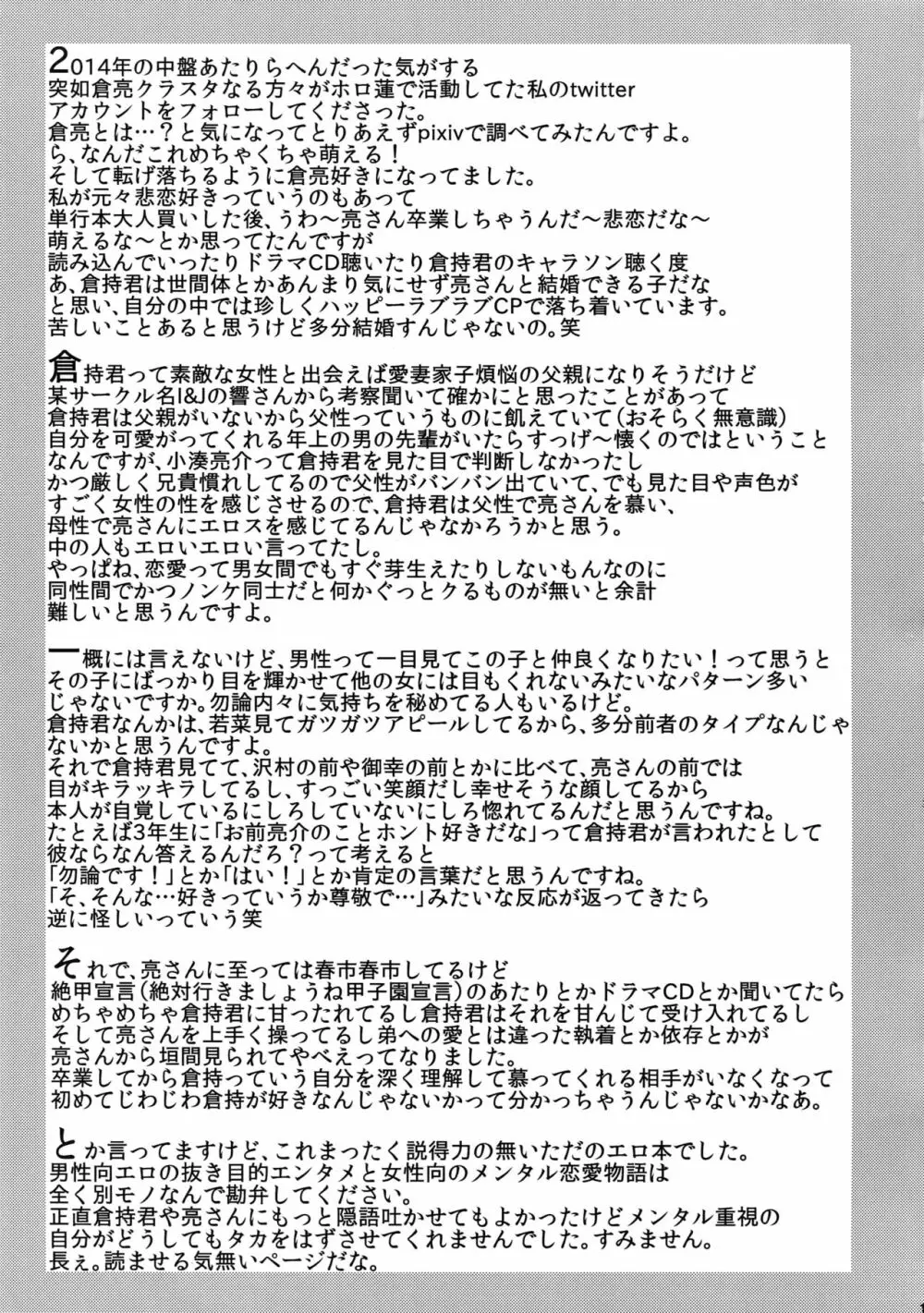 ひみつのにゆーかん - page18