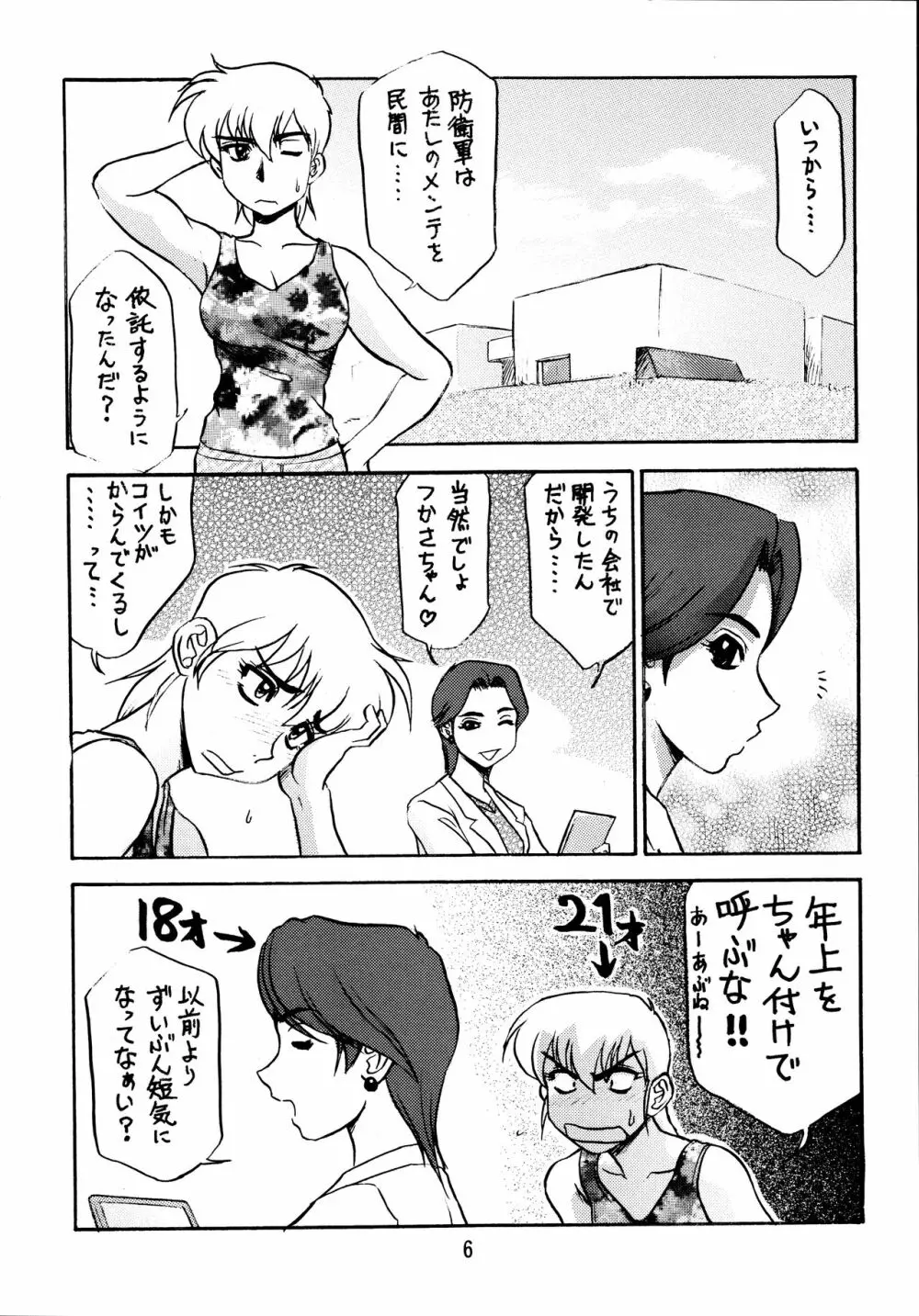 故障中6 - page6