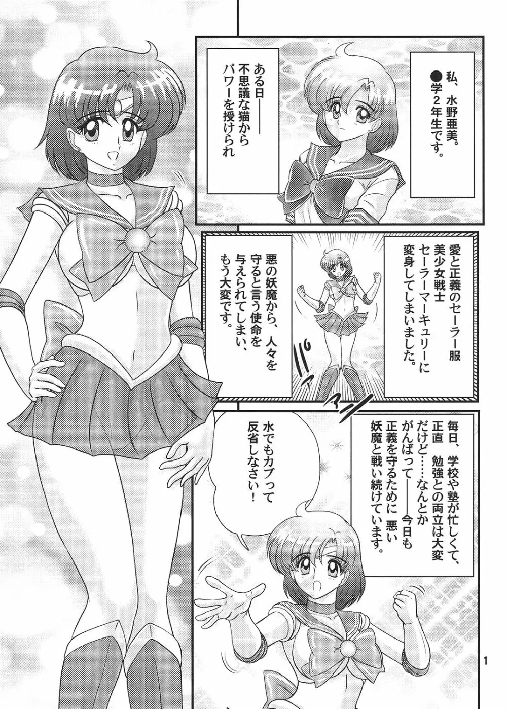 美少女戦士セーラーマーキュリー Classic - page2