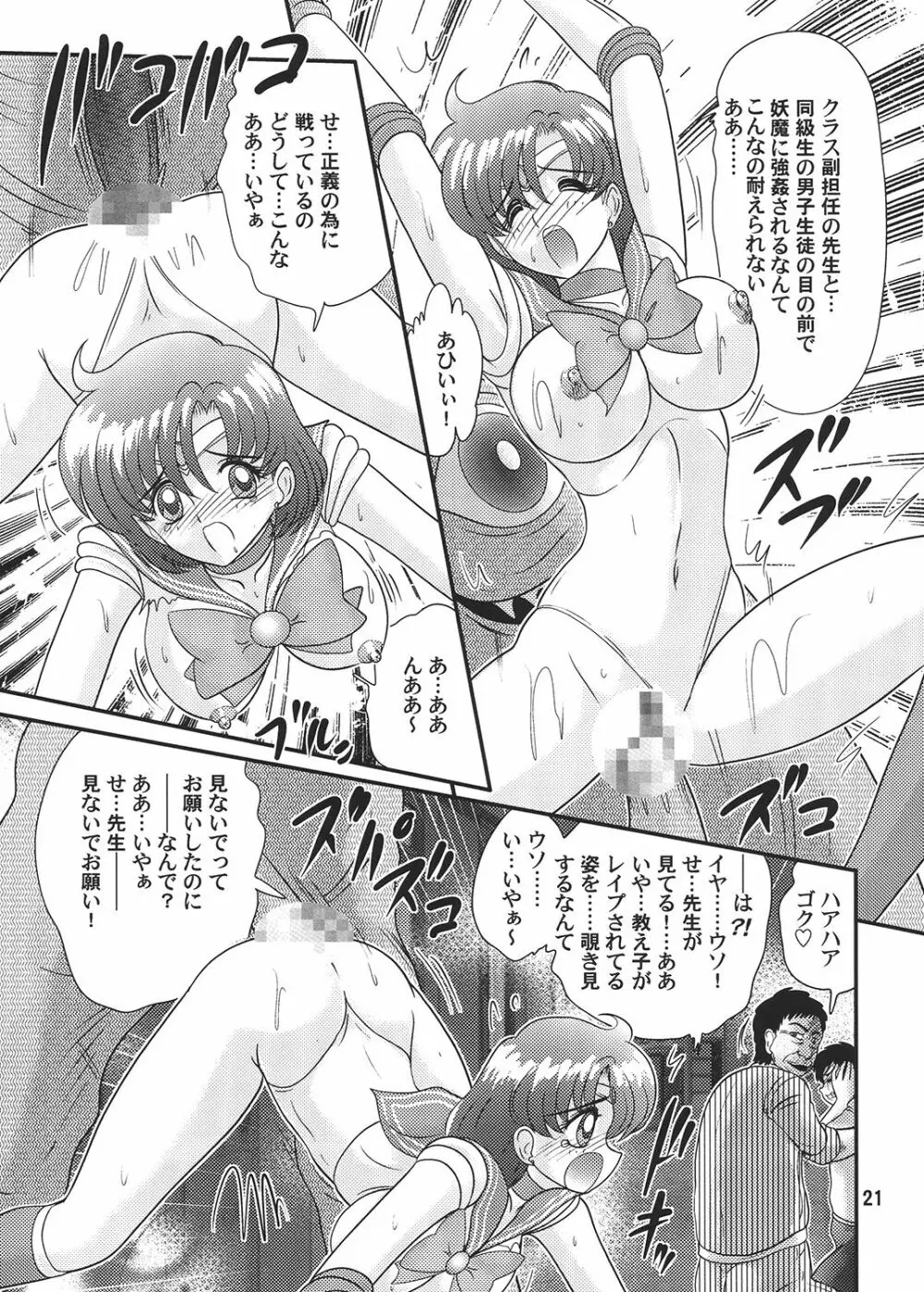 美少女戦士セーラーマーキュリー Classic - page22