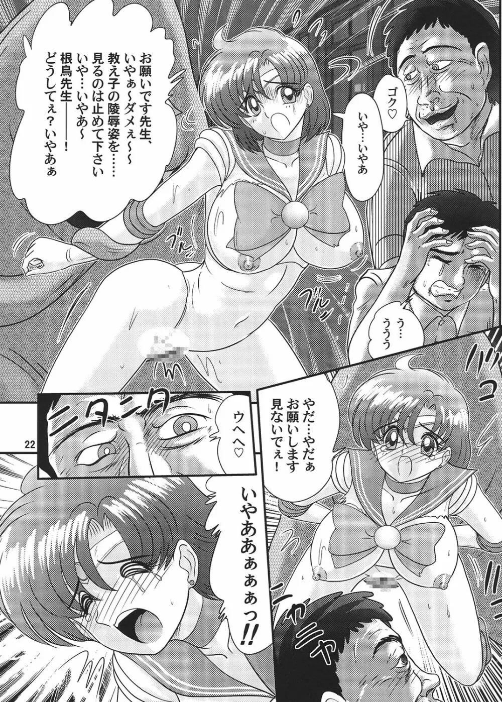 美少女戦士セーラーマーキュリー Classic - page23