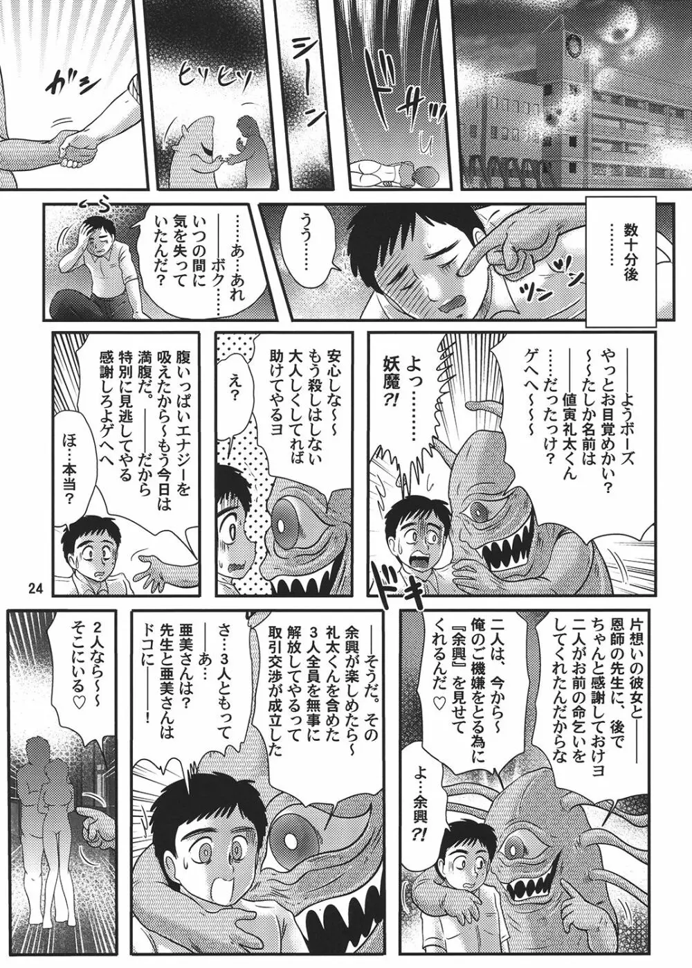 美少女戦士セーラーマーキュリー Classic - page25