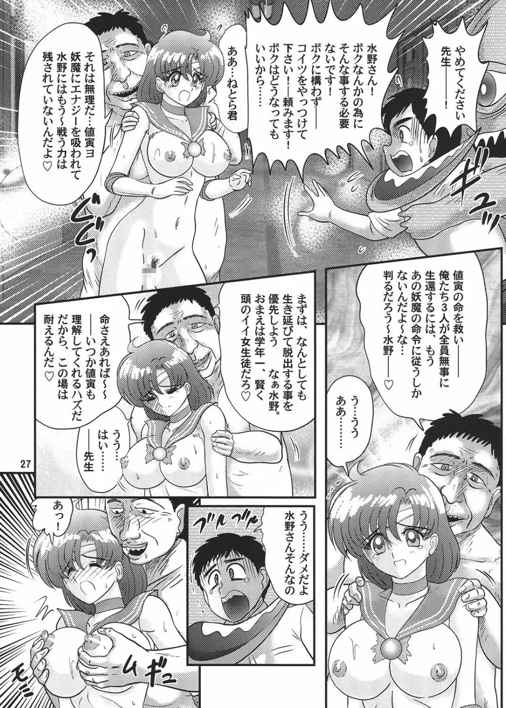 美少女戦士セーラーマーキュリー Classic - page28