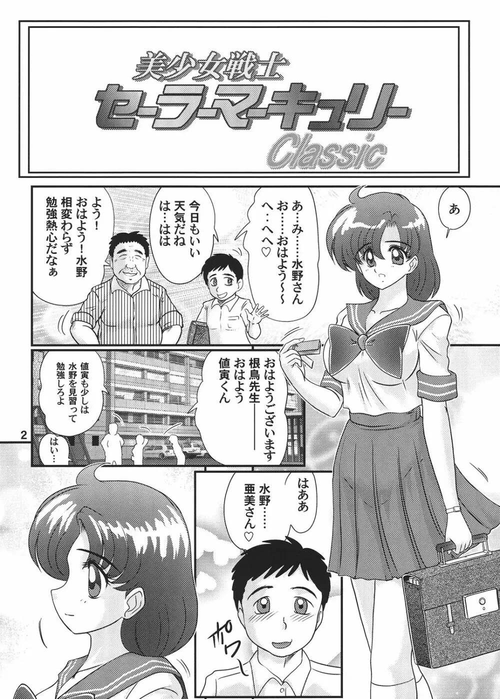 美少女戦士セーラーマーキュリー Classic - page3