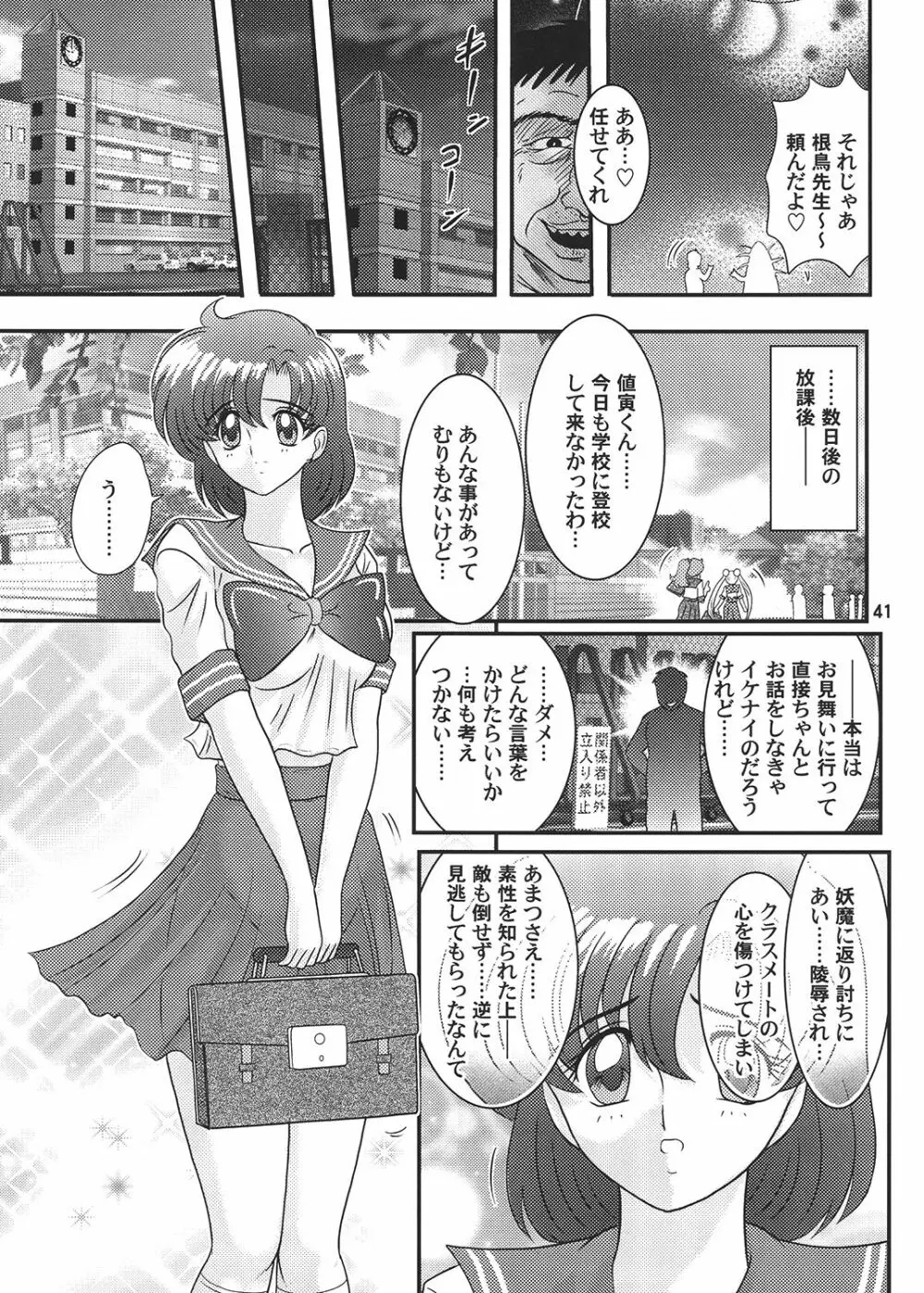 美少女戦士セーラーマーキュリー Classic - page42