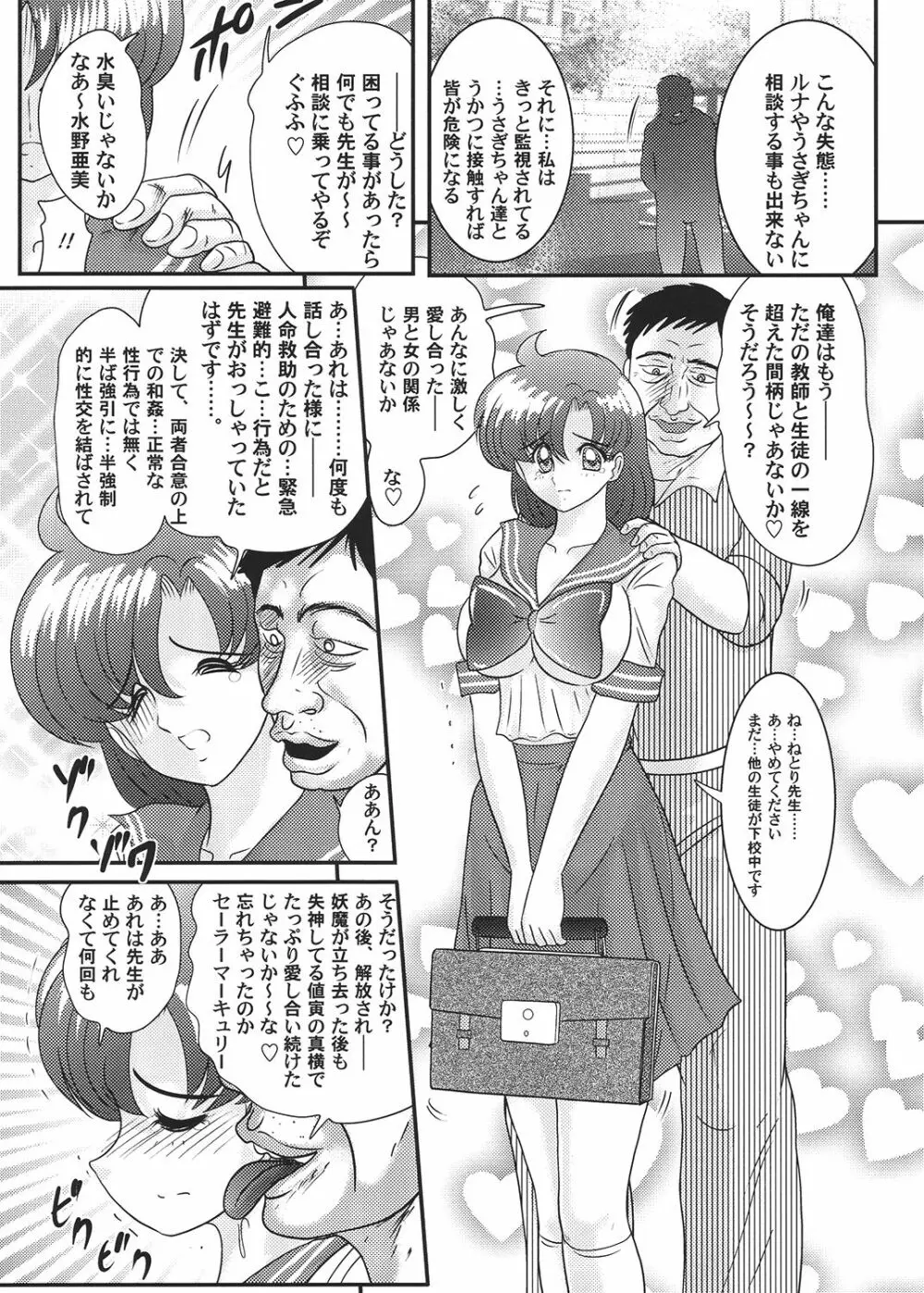 美少女戦士セーラーマーキュリー Classic - page43