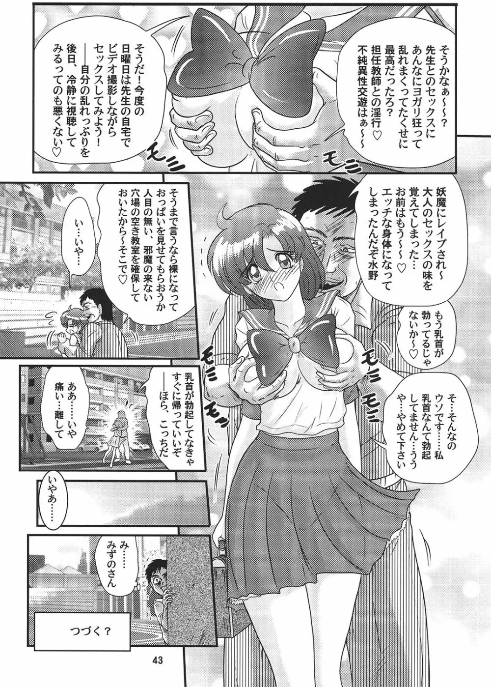 美少女戦士セーラーマーキュリー Classic - page44