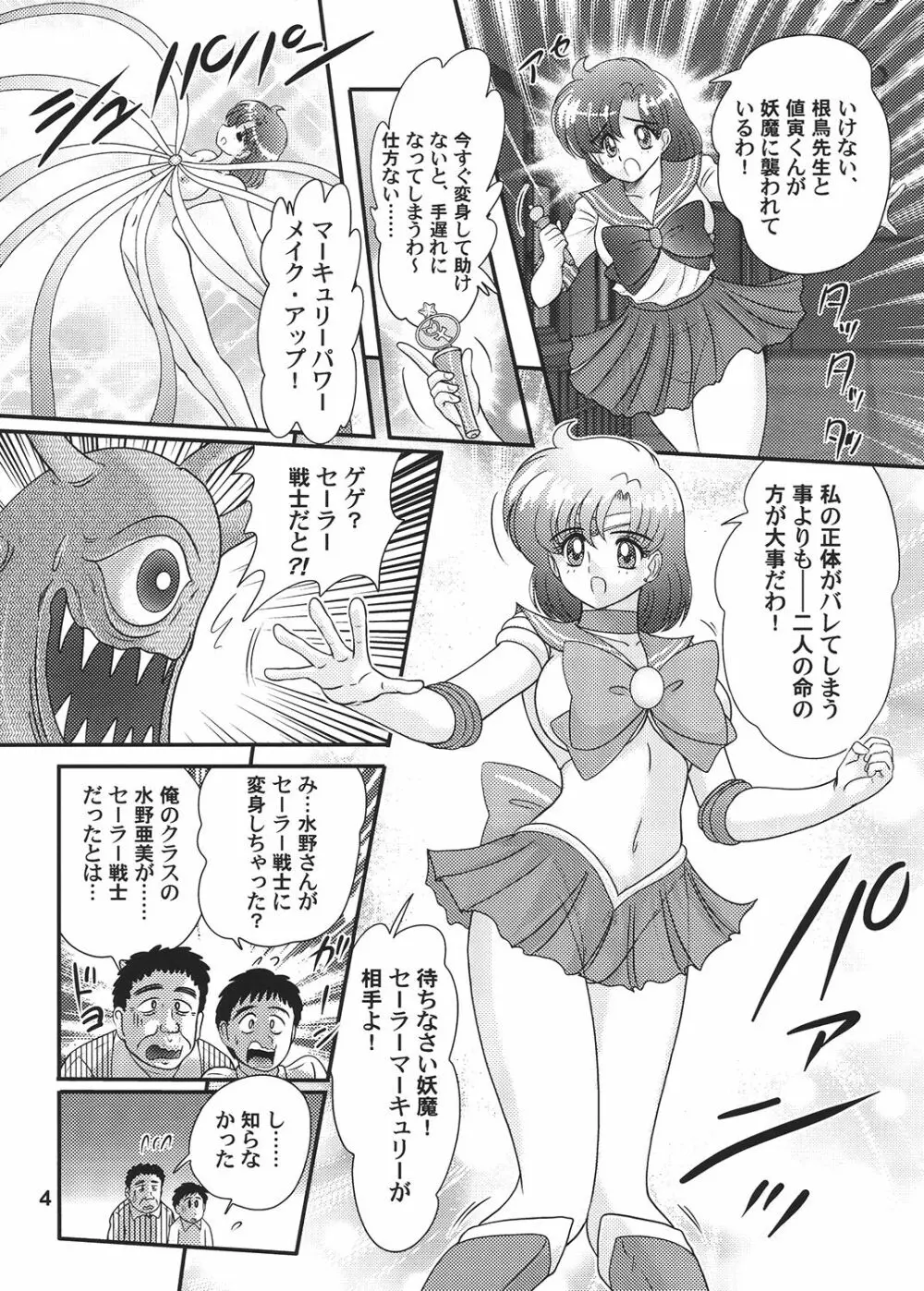 美少女戦士セーラーマーキュリー Classic - page5