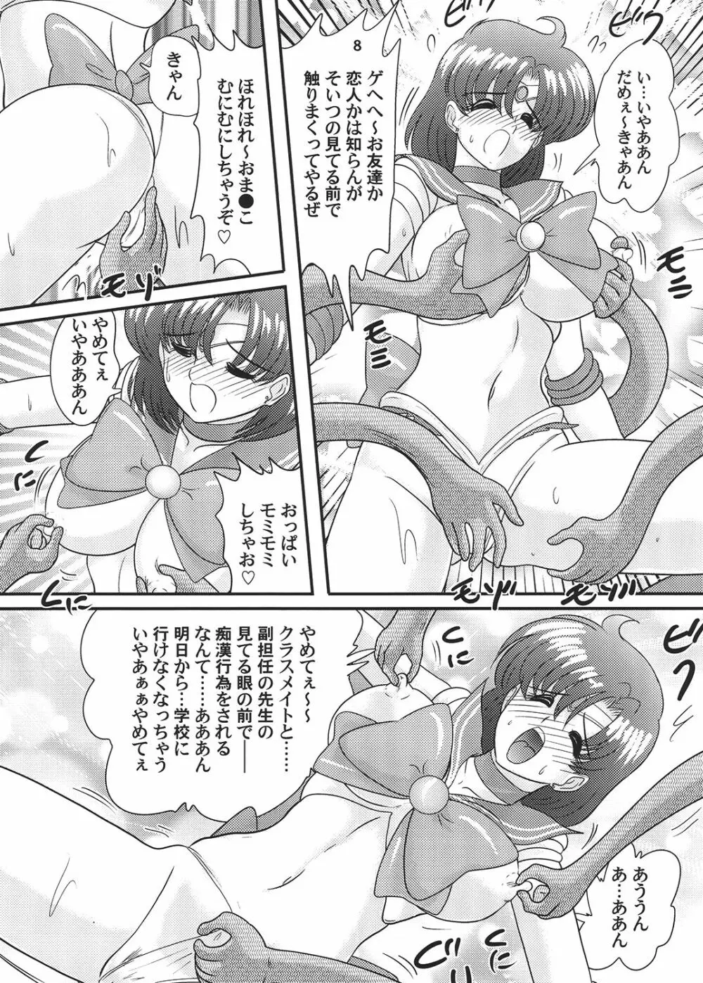 美少女戦士セーラーマーキュリー Classic - page9