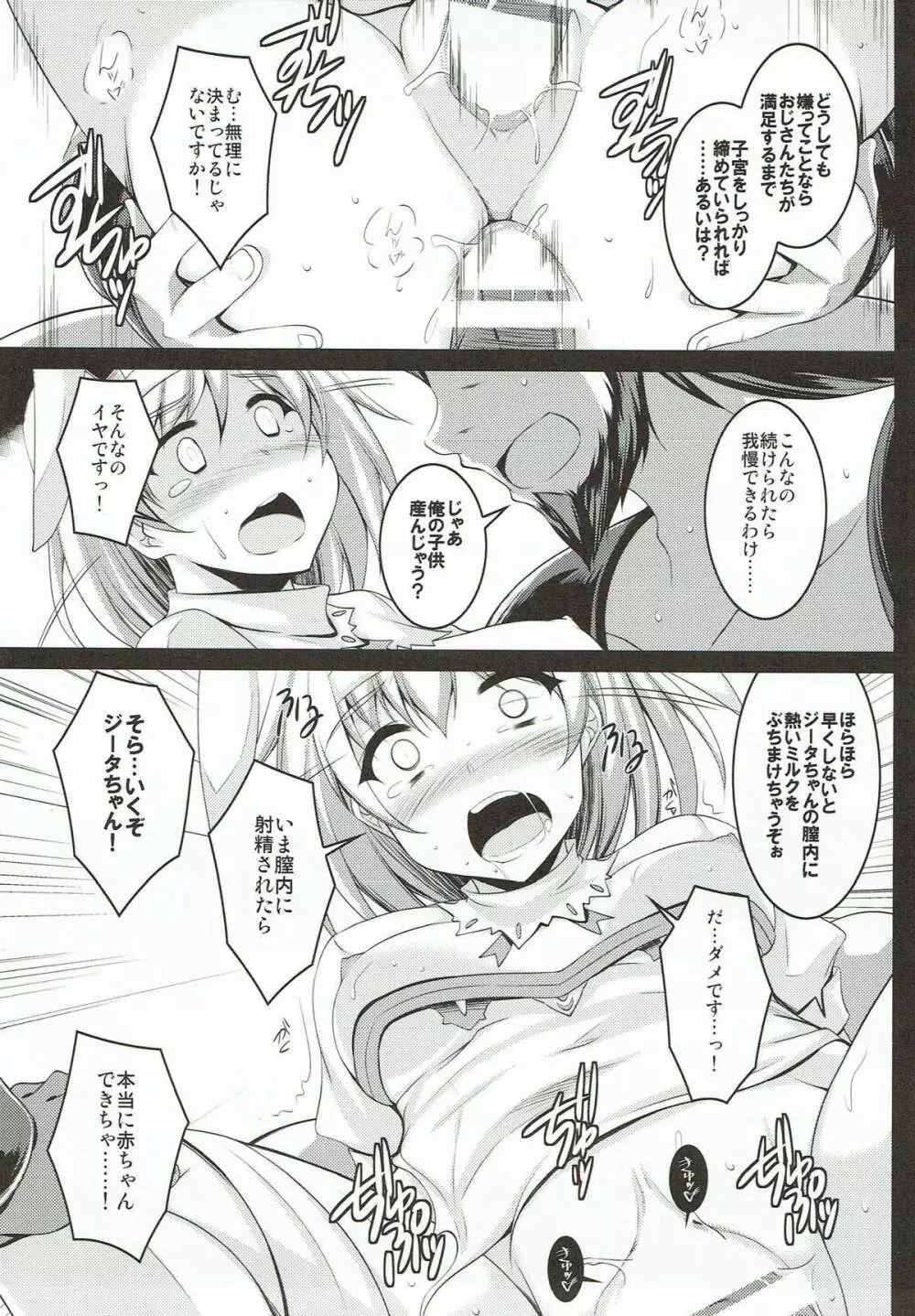 うちの団長は太股カワイイ - page9