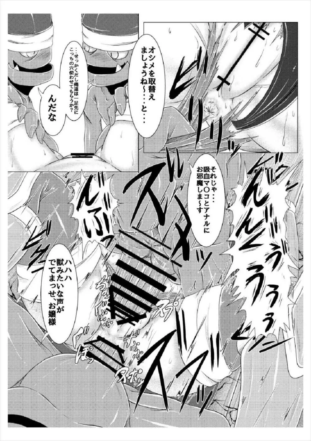 真祖の秘密～上巻～ - page20