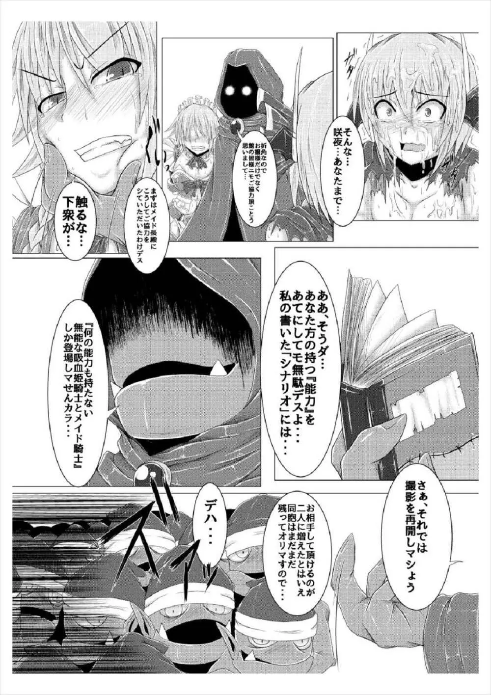 真祖の秘密～上巻～ - page26