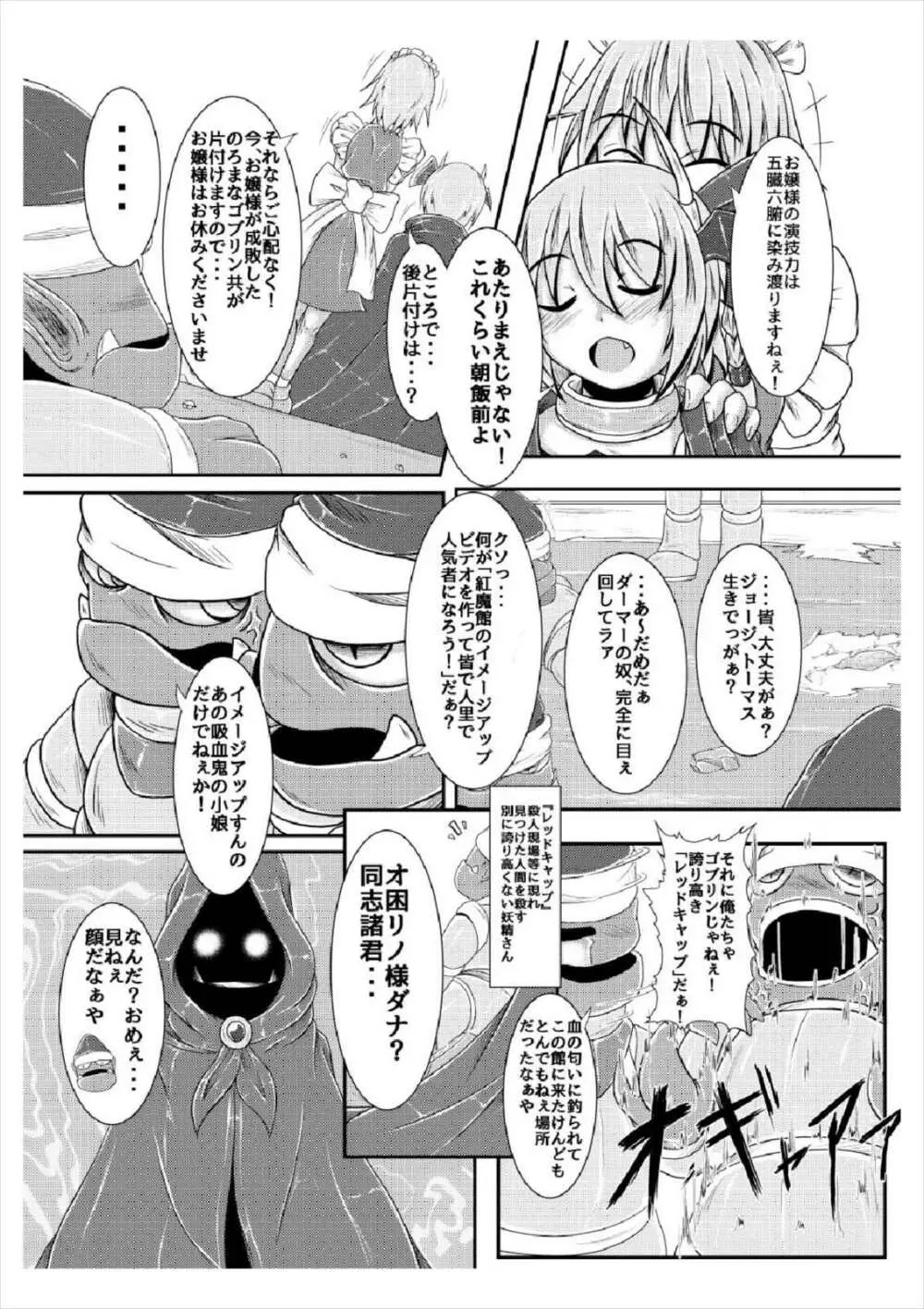 真祖の秘密～上巻～ - page5