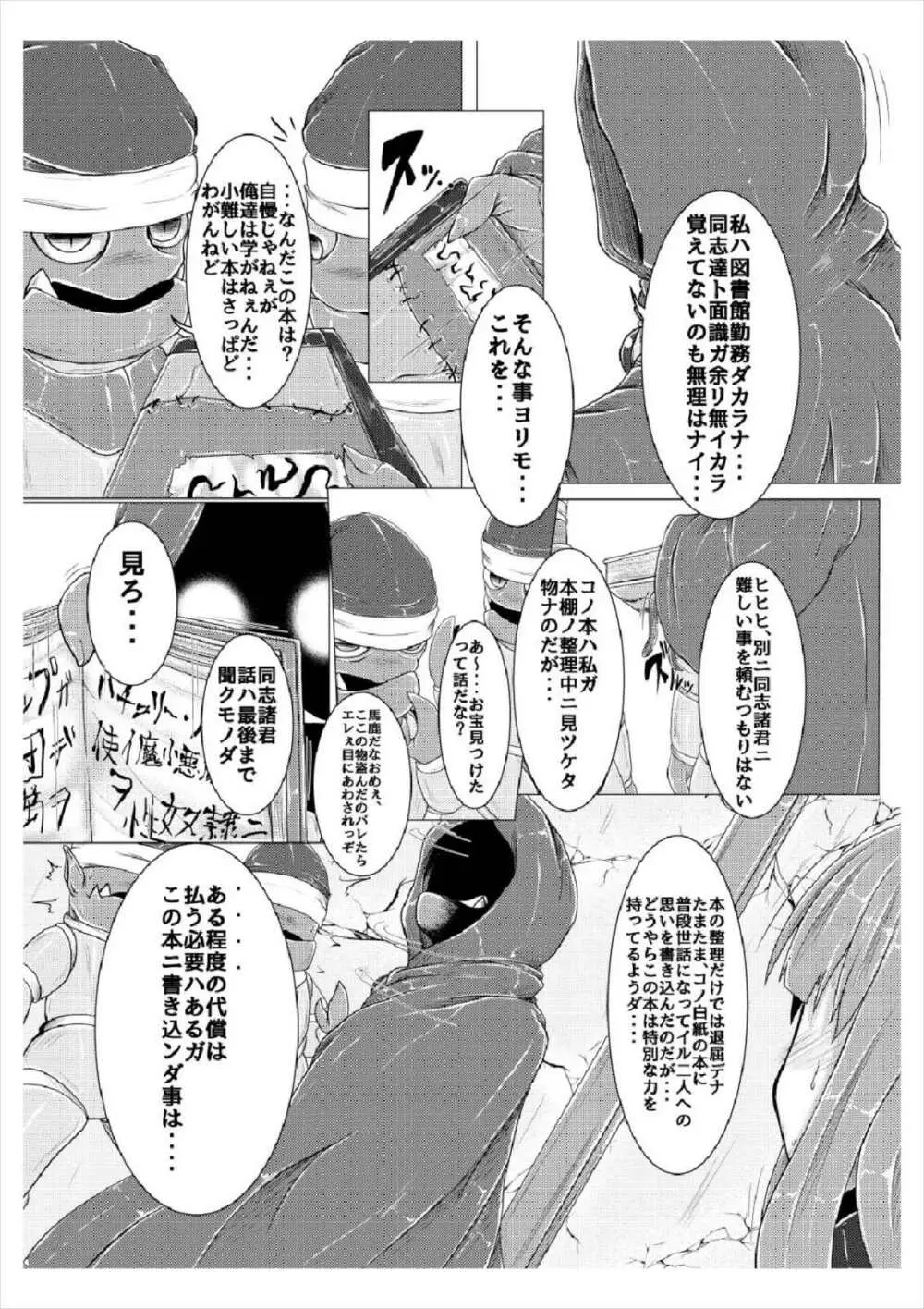 真祖の秘密～上巻～ - page6