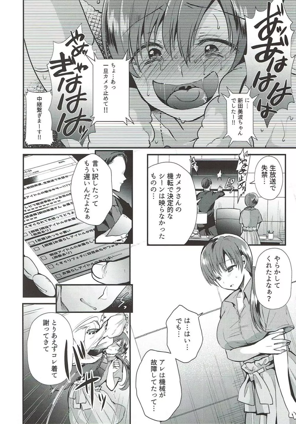 くすぐり陵辱新田美波 - page5