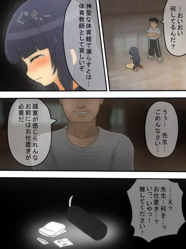 体育の居残り授業 - page7