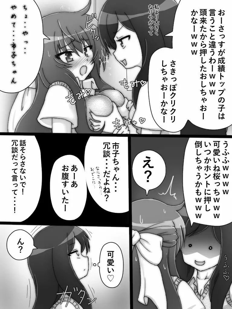 桜と市子とエレベーター - page2