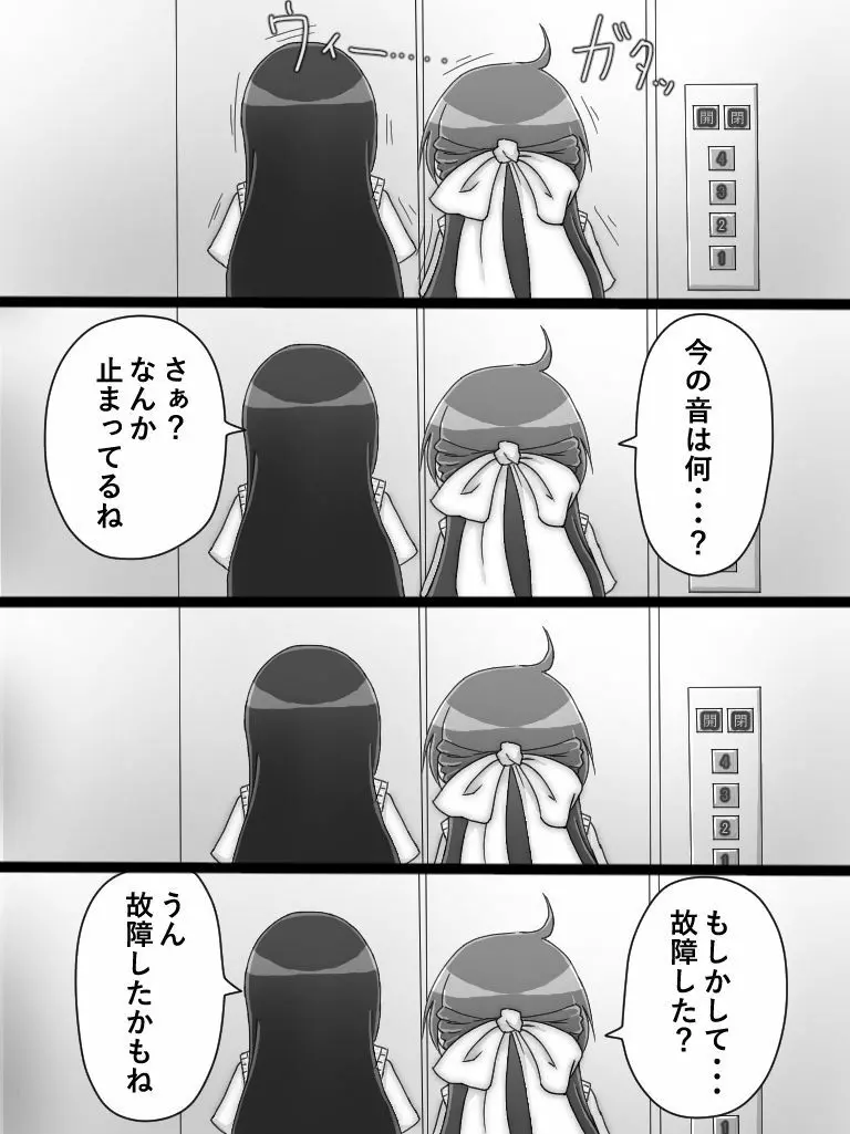 桜と市子とエレベーター - page3