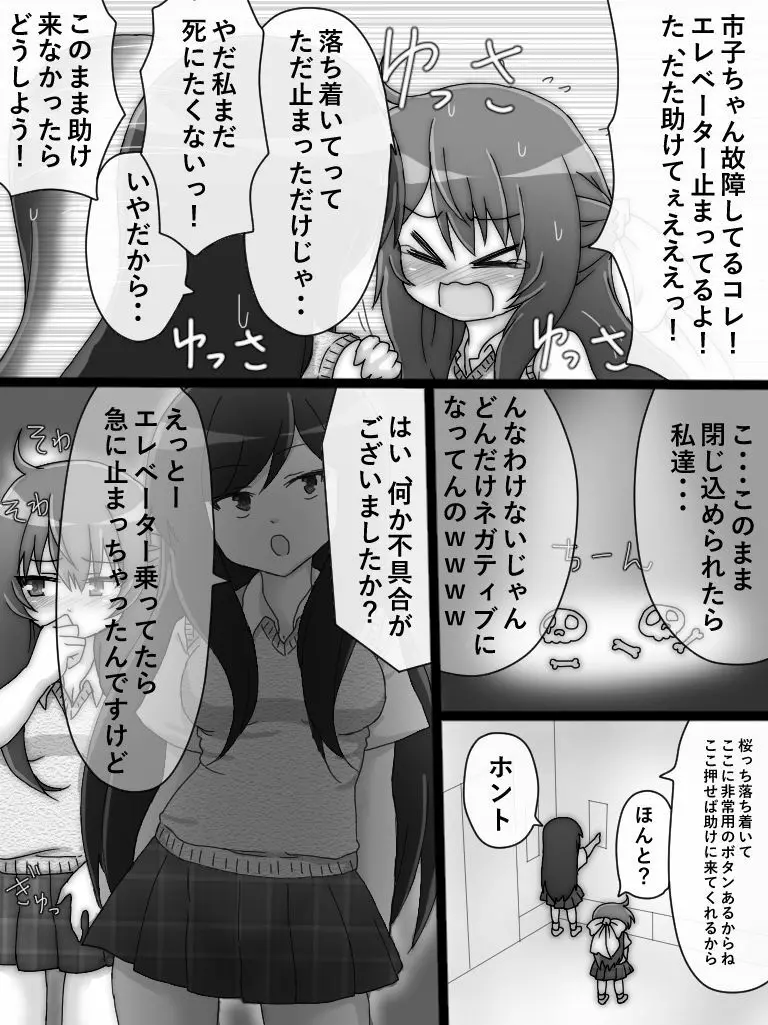 桜と市子とエレベーター - page4