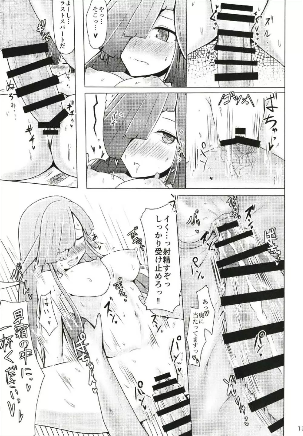 彼女は暑気が苦手。 - page13