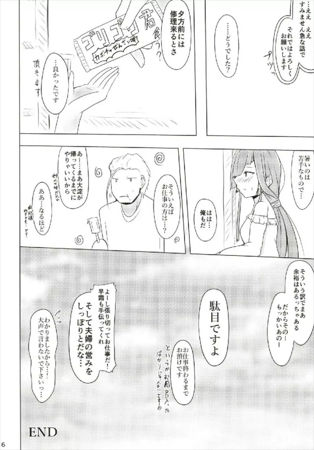 彼女は暑気が苦手。 - page16