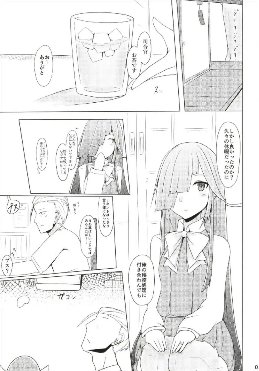 彼女は暑気が苦手。 - page3