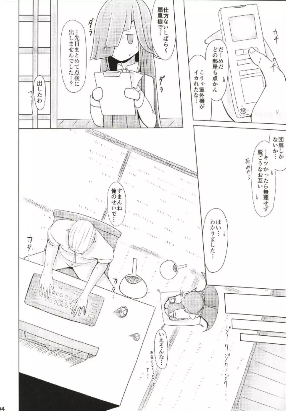 彼女は暑気が苦手。 - page4