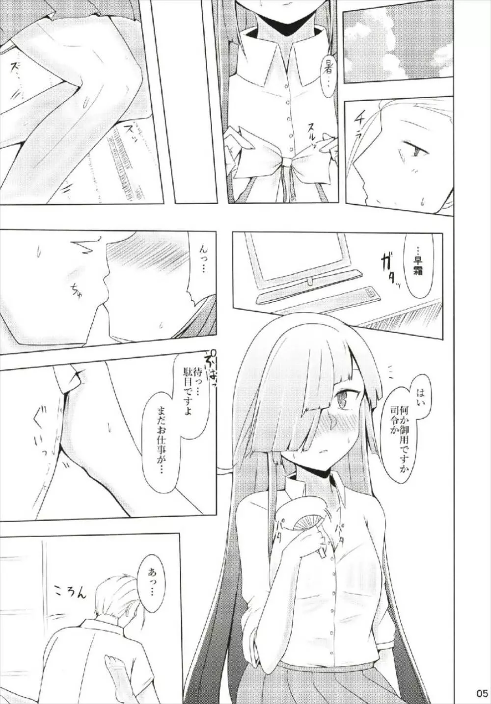 彼女は暑気が苦手。 - page5