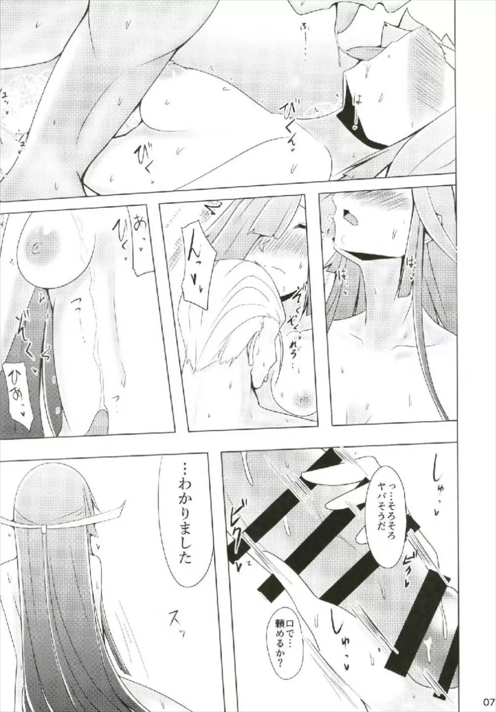 彼女は暑気が苦手。 - page7