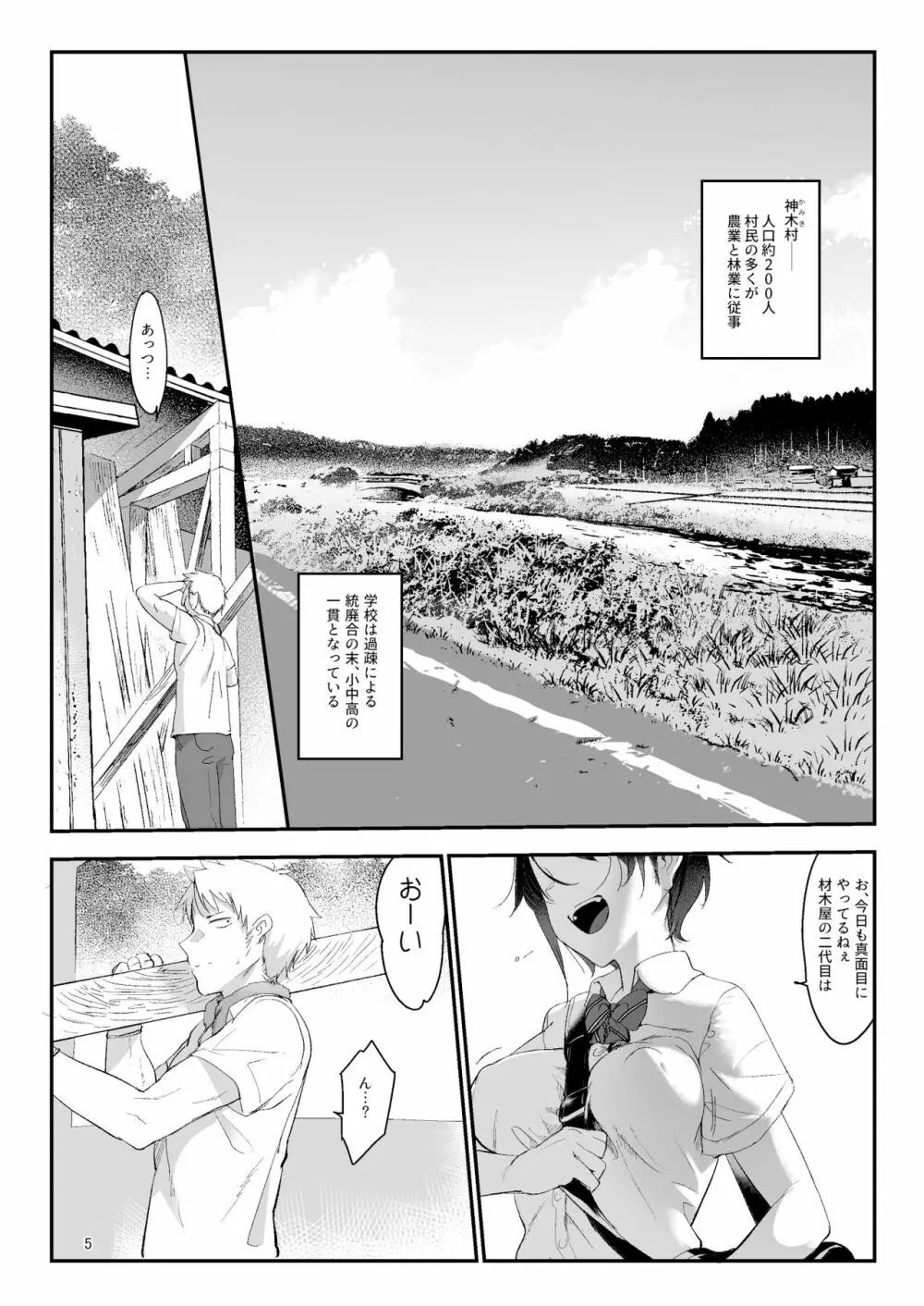 メスダチ - page6