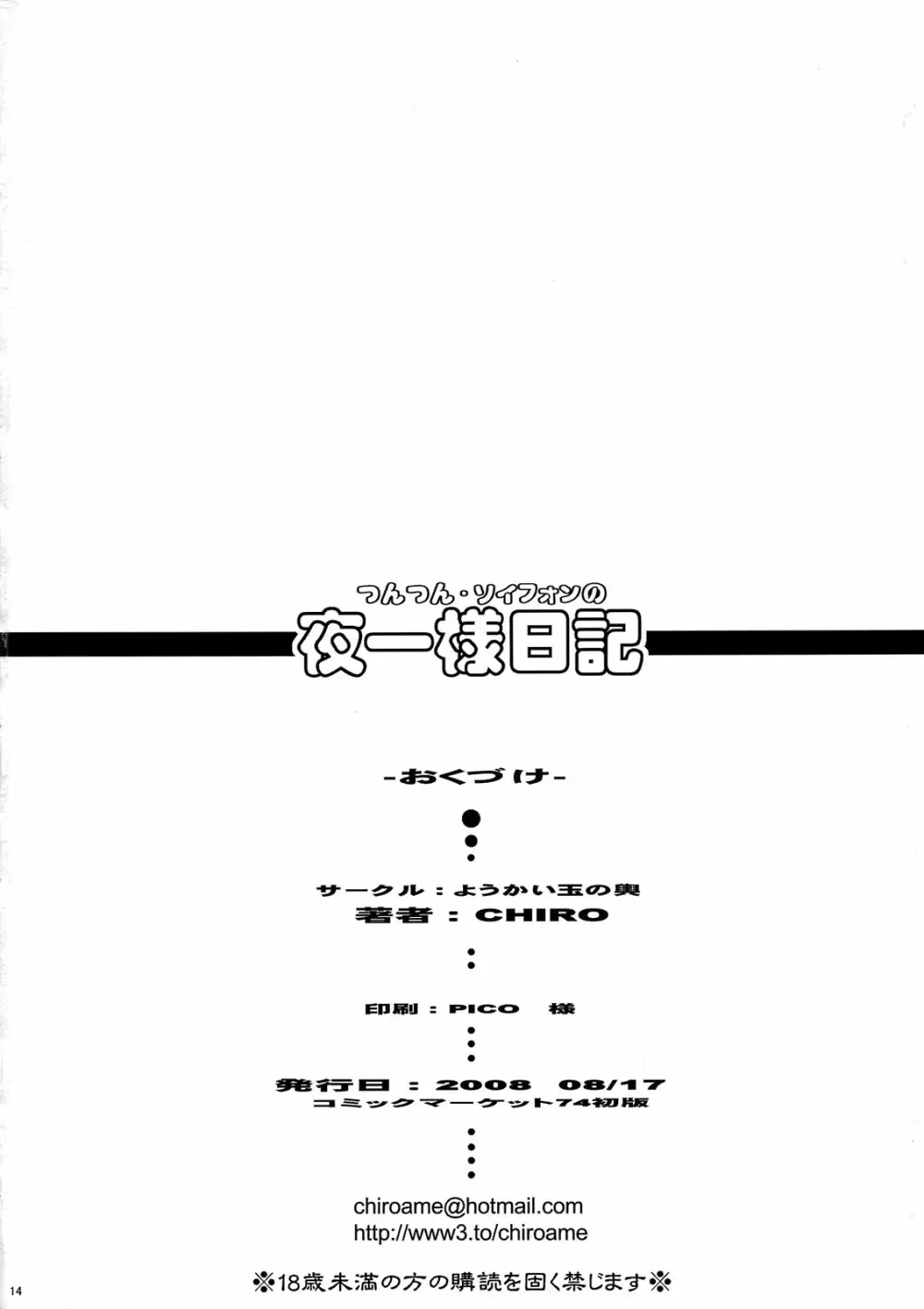 つんつん・ソイフォンの夜一様日記 - page14