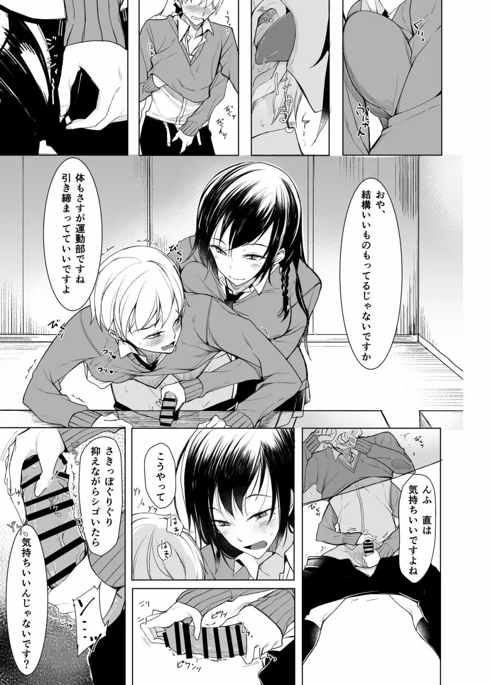 見知らぬセンパイに襲われる本 - page10