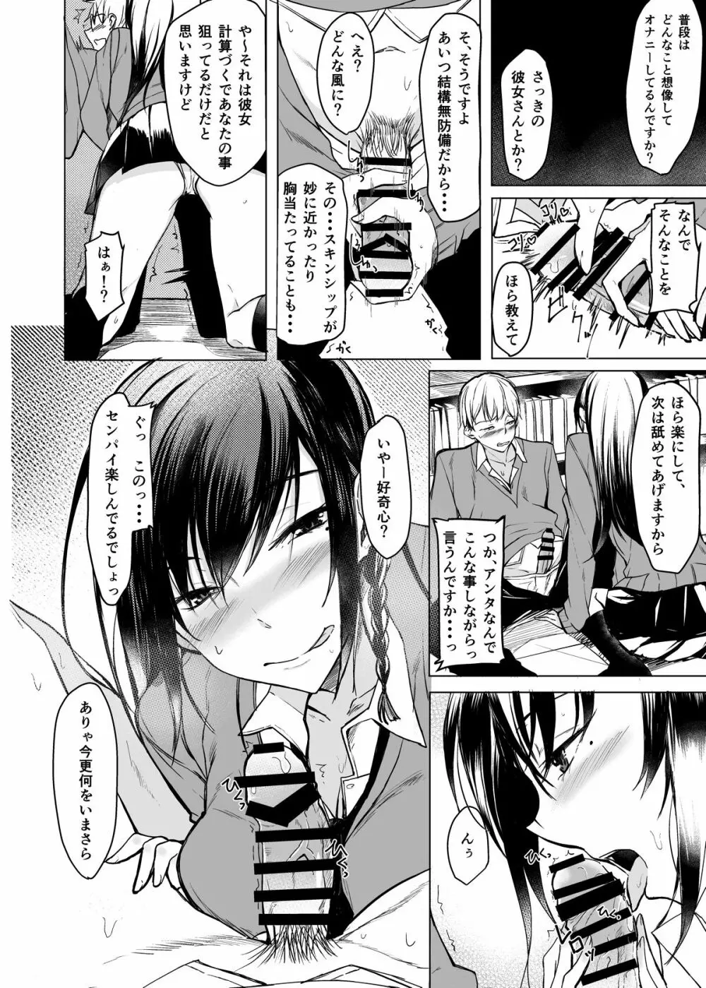 見知らぬセンパイに襲われる本 - page11