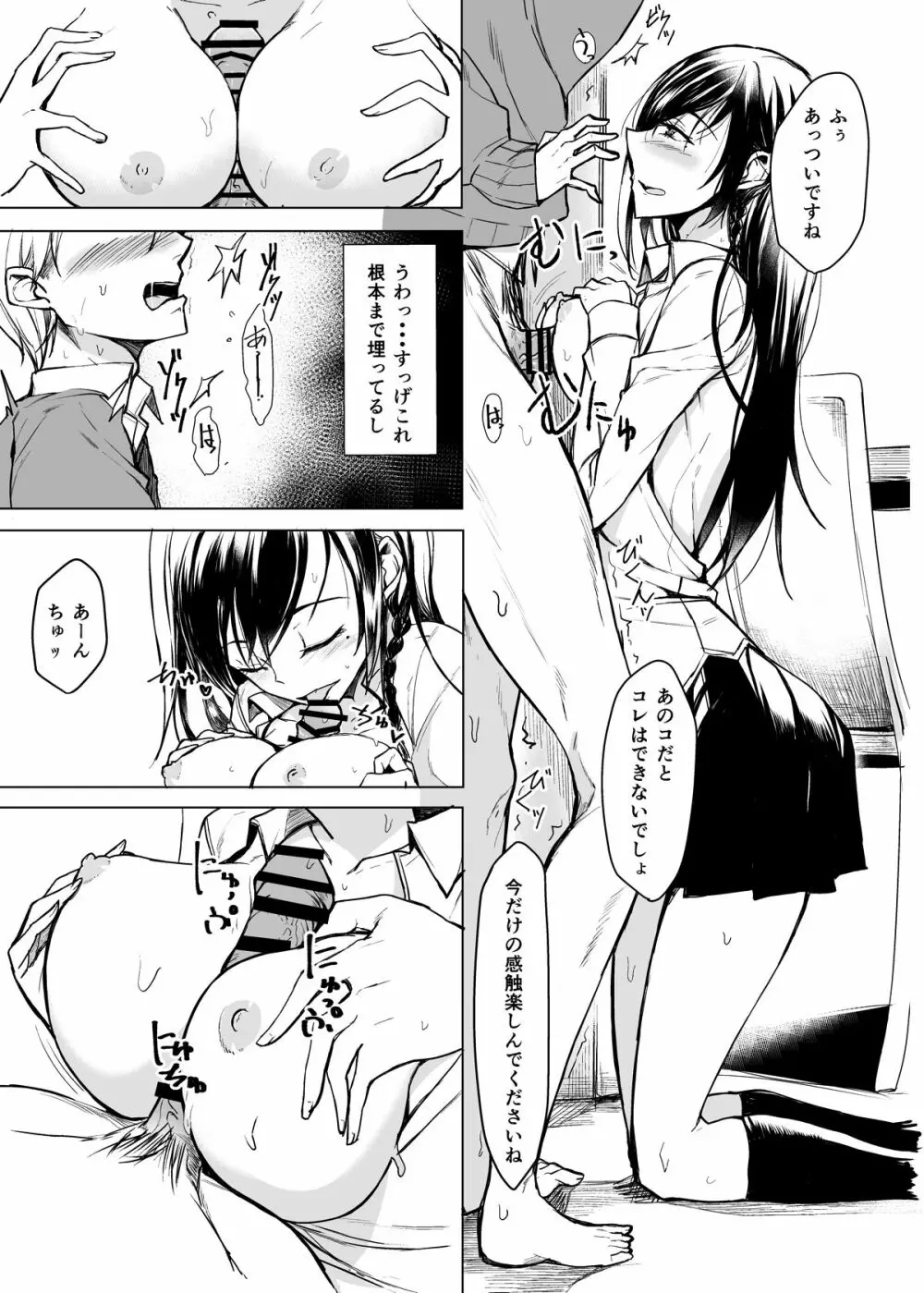 見知らぬセンパイに襲われる本 - page14