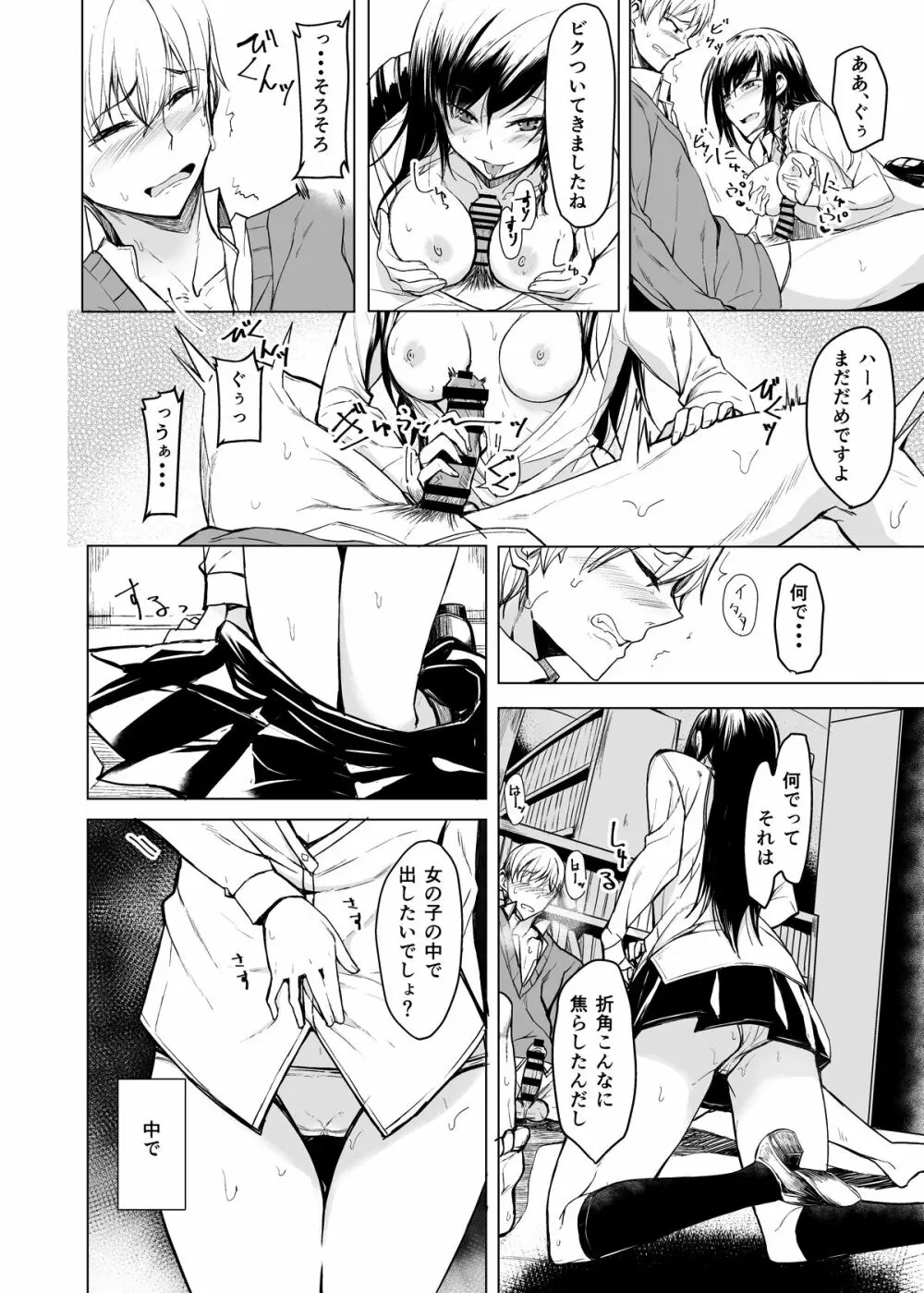 見知らぬセンパイに襲われる本 - page15