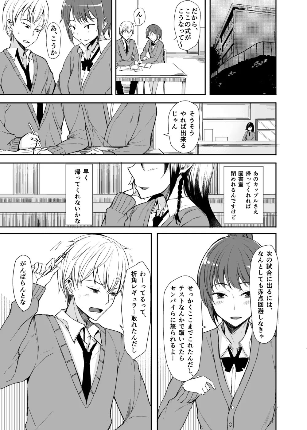 見知らぬセンパイに襲われる本 - page2